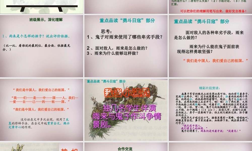 六年级语文上册《小英雄雨来》课件2 语文A版-语文A版小学六年级上册语文课件