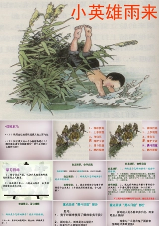 六年级语文上册《小英雄雨来》课件2 语文A版-语文A版小学六年级上册语文课件