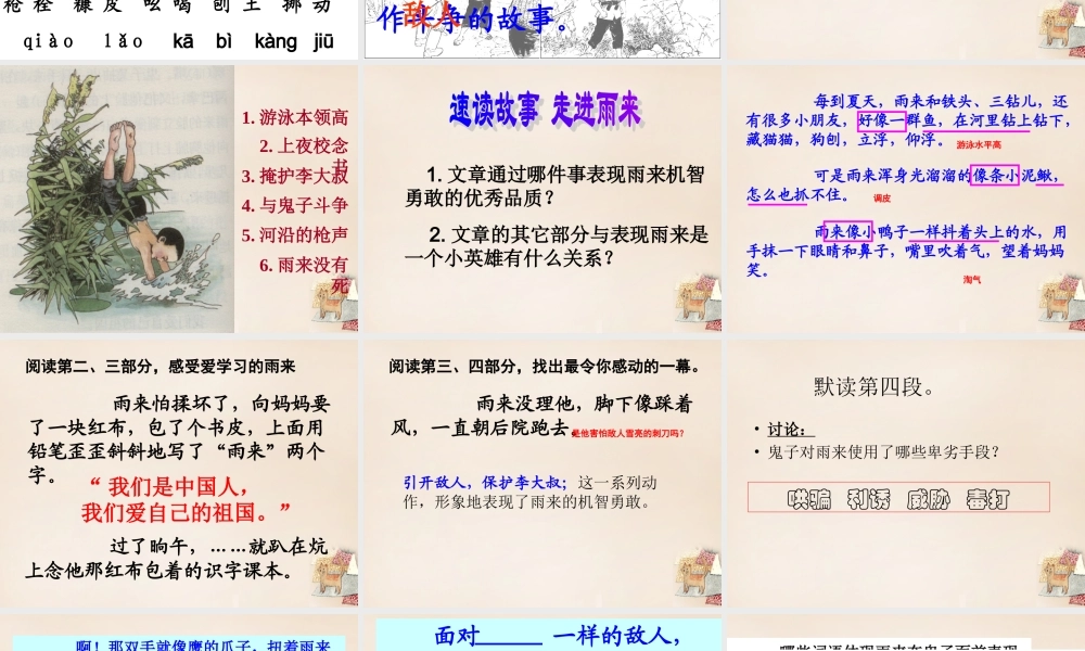 六年级语文上册《小英雄雨来》课件2 长春版-长春版小学六年级上册语文课件