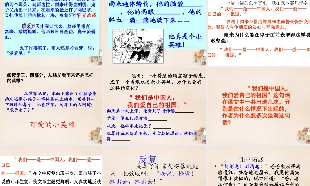 六年级语文上册《小英雄雨来》课件2 长春版-长春版小学六年级上册语文课件