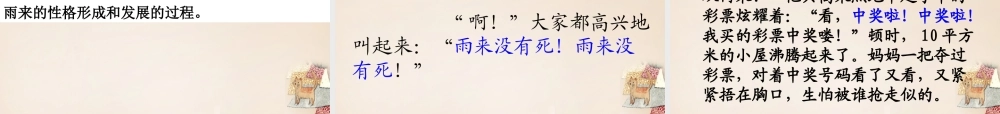 六年级语文上册《小英雄雨来》课件2 长春版-长春版小学六年级上册语文课件