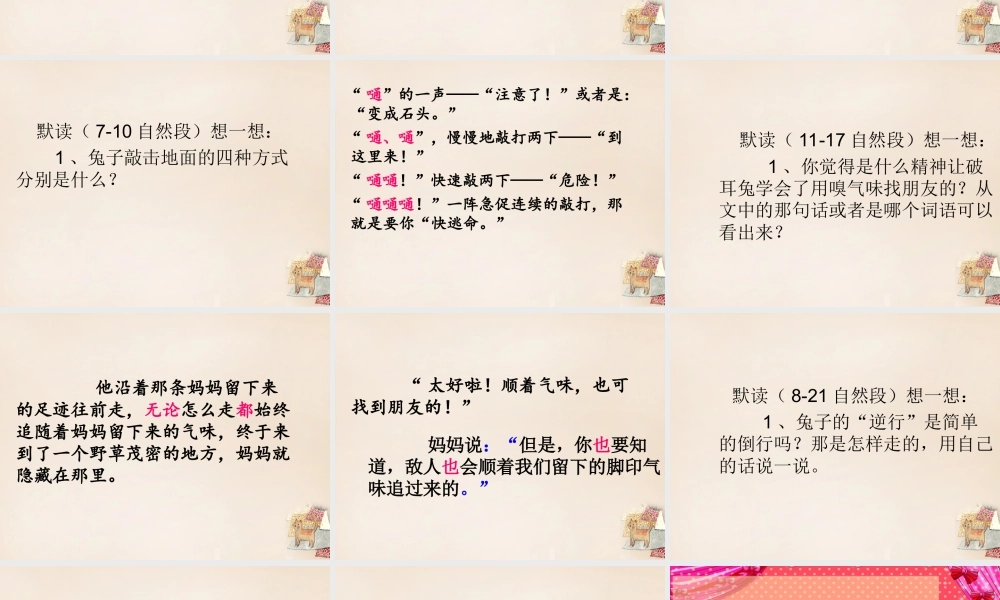 六年级语文上册《“嗵嗵”》课件3 长春版-长春版小学六年级上册语文课件