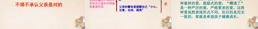 六年级语文上册《“真美”与“真糟”》课件1 长春版-长春版小学六年级上册语文课件