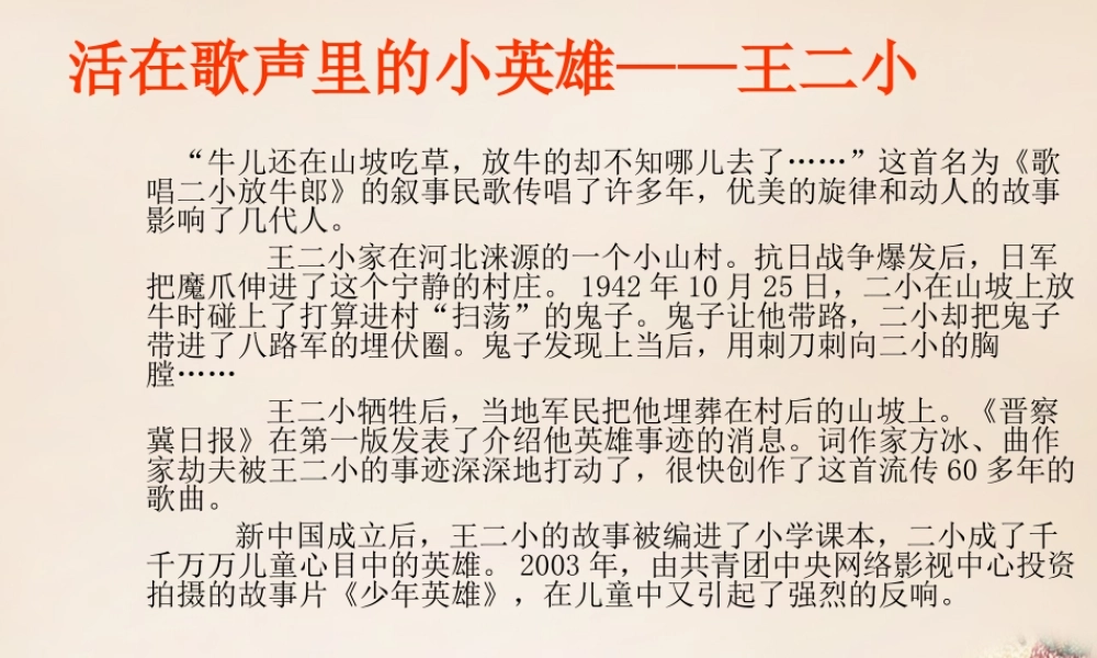 六年级语文上册《小英雄雨来》课件3 长春版-长春版小学六年级上册语文课件