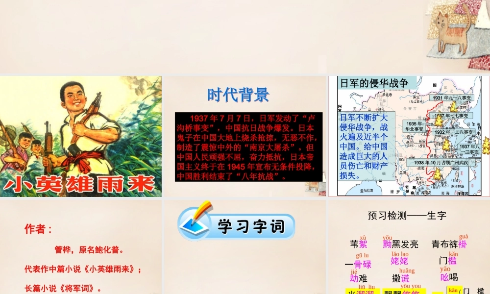 六年级语文上册《小英雄雨来》课件3 长春版-长春版小学六年级上册语文课件