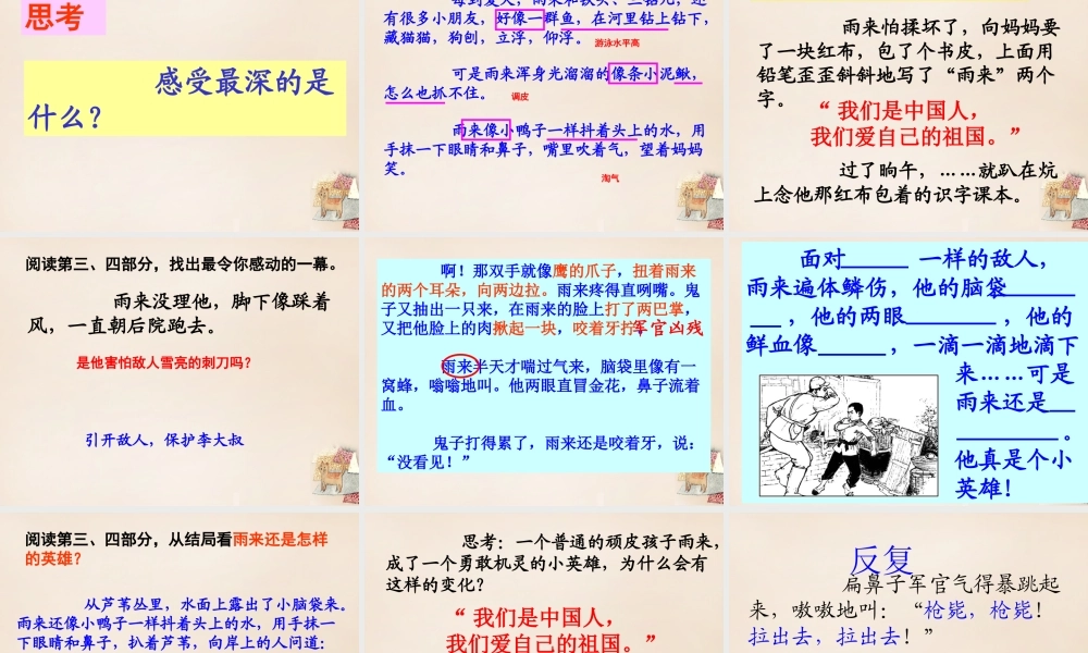 六年级语文上册《小英雄雨来》课件3 长春版-长春版小学六年级上册语文课件
