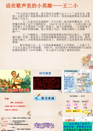 六年级语文上册《小英雄雨来》课件3 长春版-长春版小学六年级上册语文课件