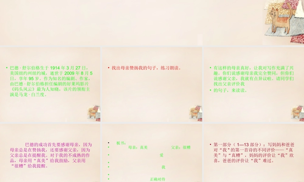 六年级语文上册《“真美”与“真糟”》课件2 长春版-长春版小学六年级上册语文课件
