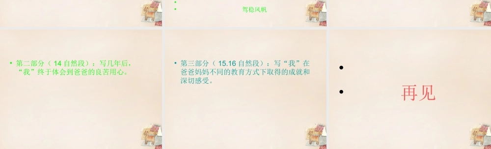 六年级语文上册《“真美”与“真糟”》课件2 长春版-长春版小学六年级上册语文课件