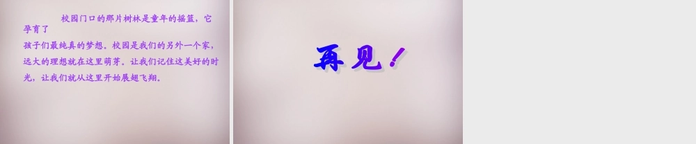 六年级语文上册《校园门口的那片树林》课件1 语文A版-语文A版小学六年级上册语文课件