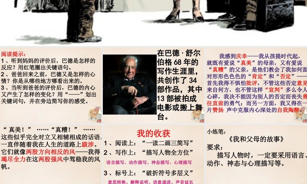 六年级语文上册《“真美”与“真糟”》课件3 长春版-长春版小学六年级上册语文课件