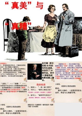 六年级语文上册《“真美”与“真糟”》课件3 长春版-长春版小学六年级上册语文课件