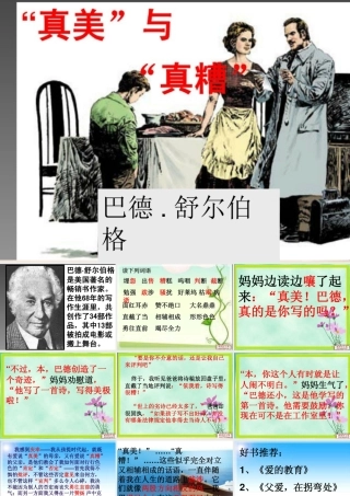 六年级语文上册《“真美”与“真糟”》课件4 长春版-长春版小学六年级上册语文课件