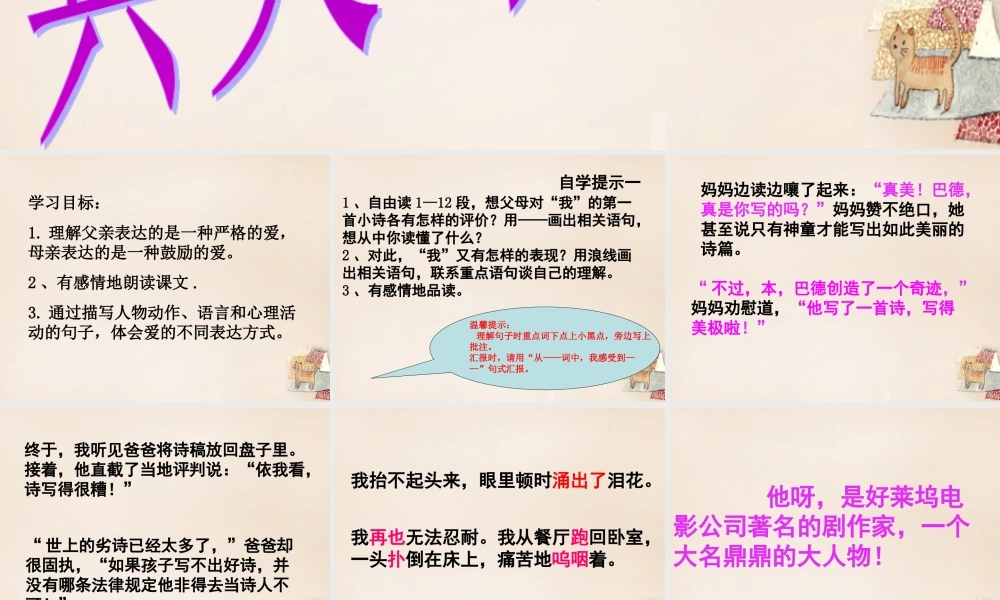 六年级语文上册《“真美”与“真糟”》课件5 长春版-长春版小学六年级上册语文课件