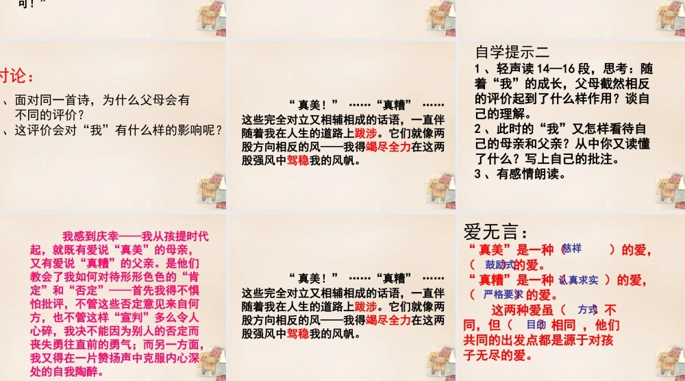 六年级语文上册《“真美”与“真糟”》课件5 长春版-长春版小学六年级上册语文课件