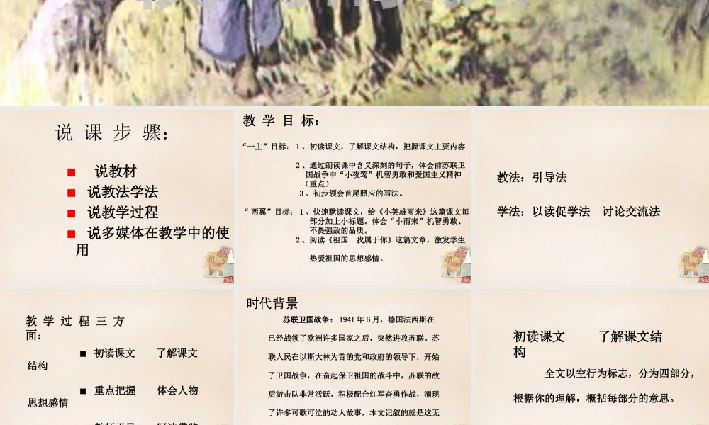 六年级语文上册《夜莺的歌声》课件1 长春版-长春版小学六年级上册语文课件