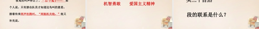六年级语文上册《夜莺的歌声》课件1 长春版-长春版小学六年级上册语文课件