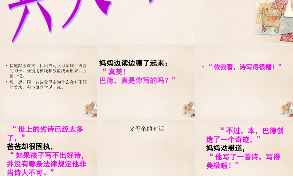 六年级语文上册《“真美”与“真糟”》课件6 长春版-长春版小学六年级上册语文课件