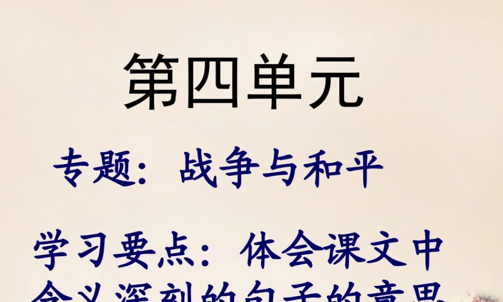 六年级语文上册《夜莺的歌声》课件2 长春版-长春版小学六年级上册语文课件