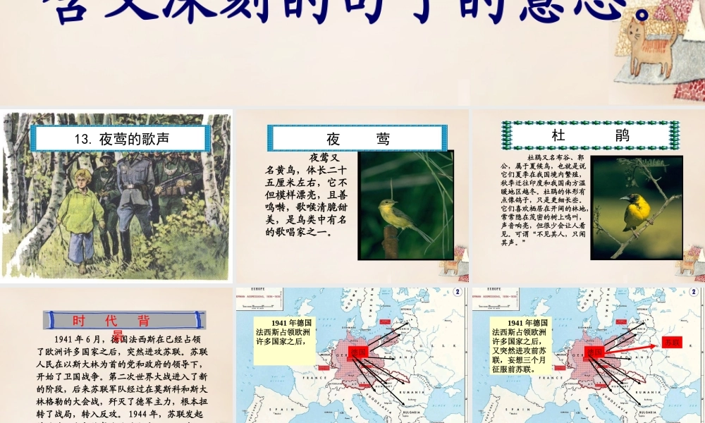 六年级语文上册《夜莺的歌声》课件2 长春版-长春版小学六年级上册语文课件