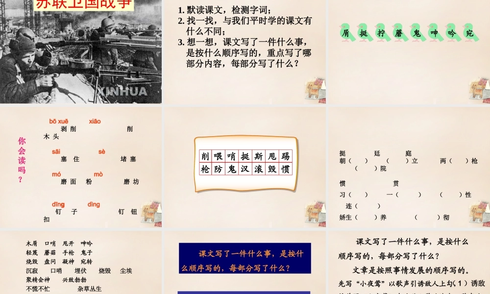 六年级语文上册《夜莺的歌声》课件2 长春版-长春版小学六年级上册语文课件