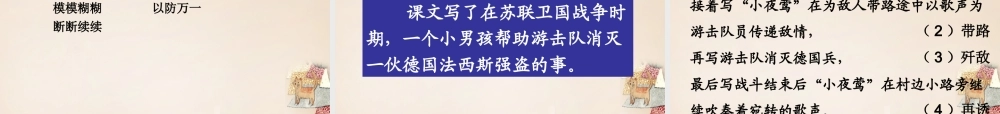 六年级语文上册《夜莺的歌声》课件2 长春版-长春版小学六年级上册语文课件