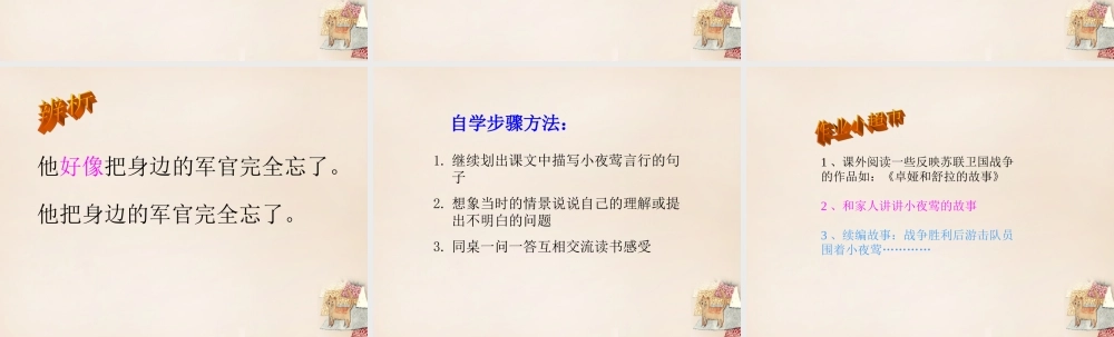 六年级语文上册《夜莺的歌声》课件3 长春版-长春版小学六年级上册语文课件