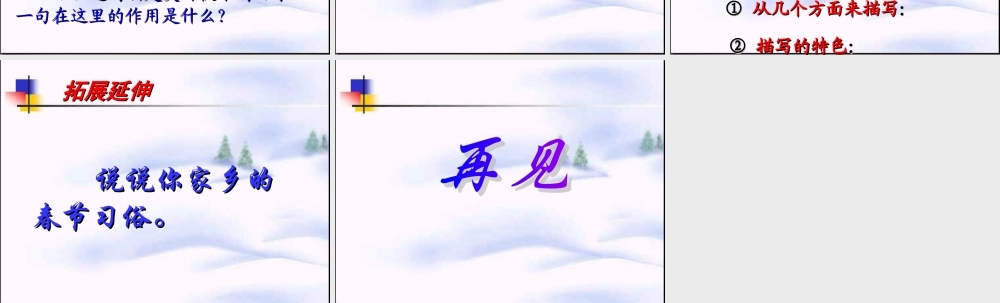 六年级语文上册《北京的春节》课件2 语文A版-语文A版小学六年级上册语文课件