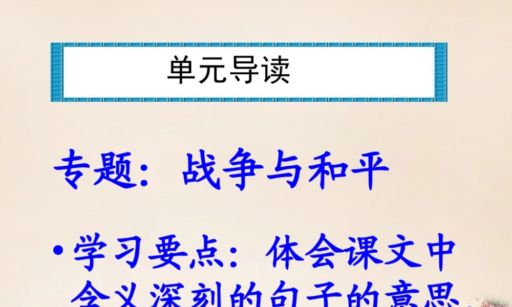六年级语文上册《夜莺的歌声》课件4 长春版-长春版小学六年级上册语文课件