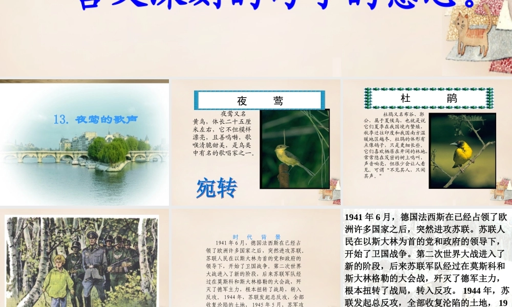 六年级语文上册《夜莺的歌声》课件4 长春版-长春版小学六年级上册语文课件