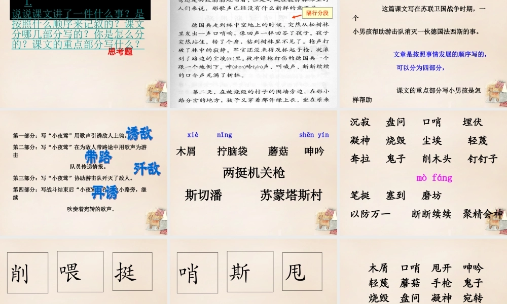 六年级语文上册《夜莺的歌声》课件4 长春版-长春版小学六年级上册语文课件