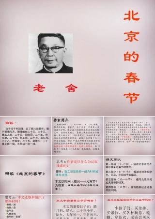 六年级语文上册《北京的春节》课件3 语文A版-语文A版小学六年级上册语文课件