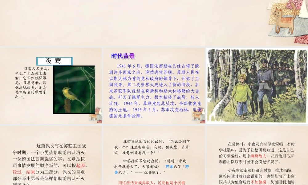 六年级语文上册《夜莺的歌声》课件5 长春版-长春版小学六年级上册语文课件