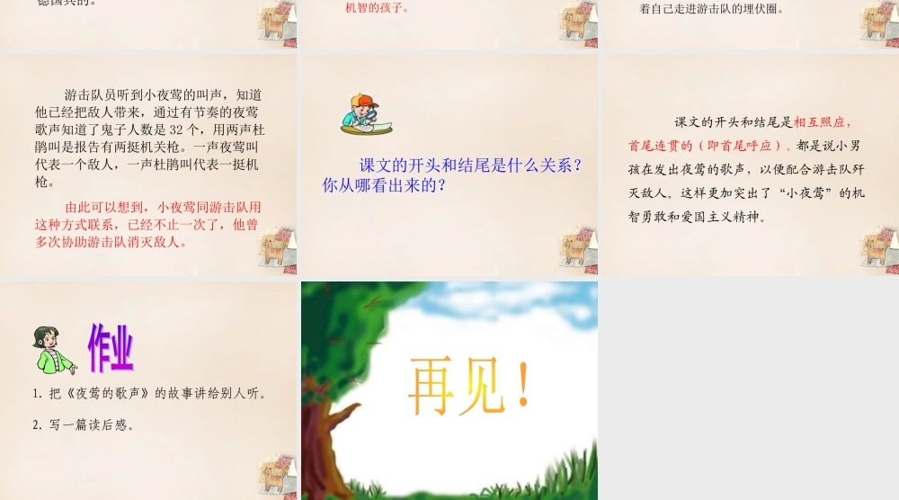 六年级语文上册《夜莺的歌声》课件5 长春版-长春版小学六年级上册语文课件