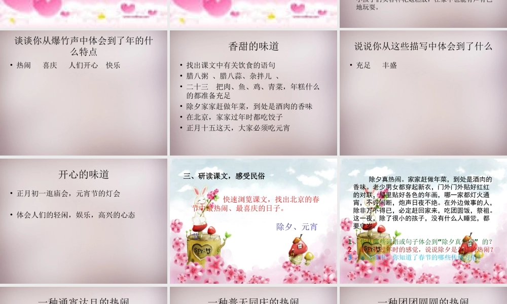 六年级语文上册《北京的春节》课件4 语文A版-语文A版小学六年级上册语文课件