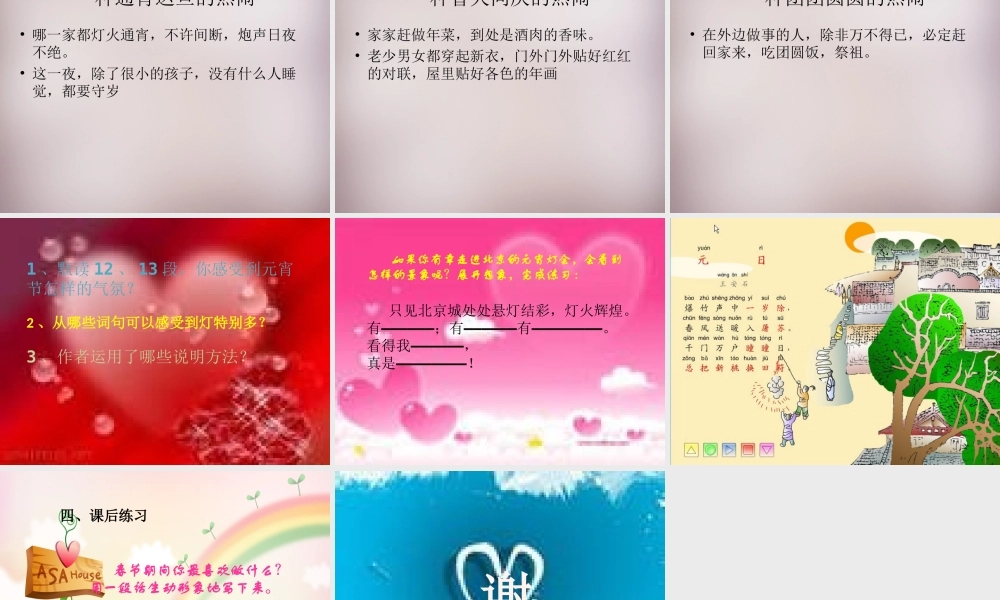 六年级语文上册《北京的春节》课件4 语文A版-语文A版小学六年级上册语文课件