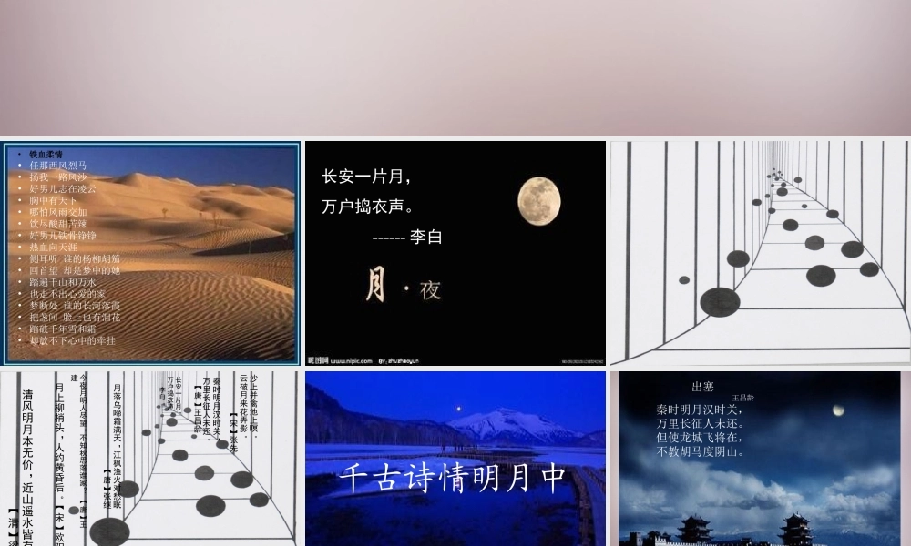 六年级语文上册《出塞》课件1 语文A版-语文A版小学六年级上册语文课件