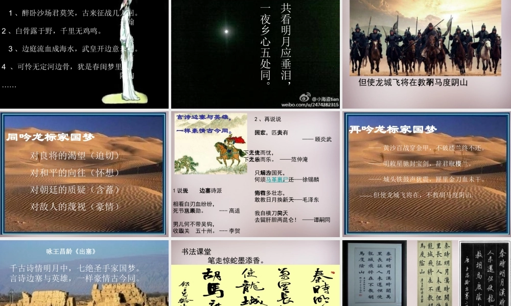 六年级语文上册《出塞》课件1 语文A版-语文A版小学六年级上册语文课件