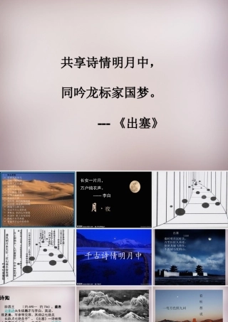 六年级语文上册《出塞》课件1 语文A版-语文A版小学六年级上册语文课件