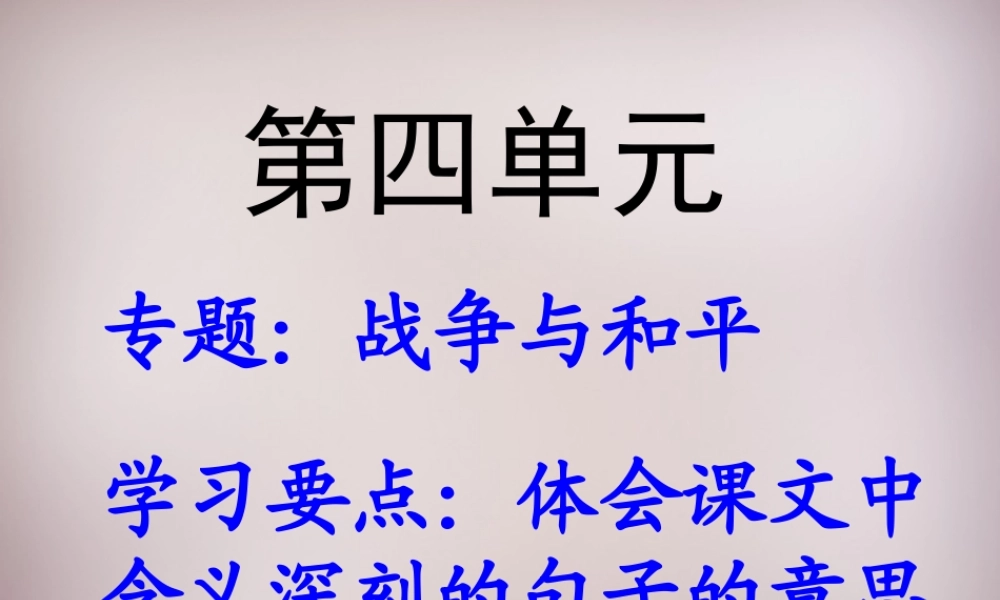六年级语文上册《夜莺之歌》课件1 语文A版-语文A版小学六年级上册语文课件