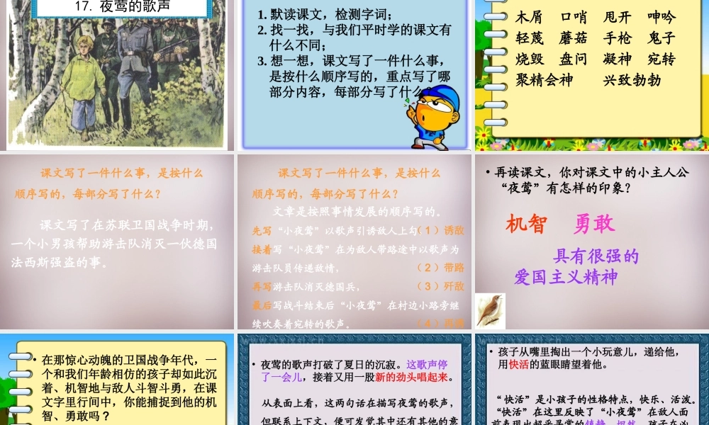 六年级语文上册《夜莺之歌》课件1 语文A版-语文A版小学六年级上册语文课件