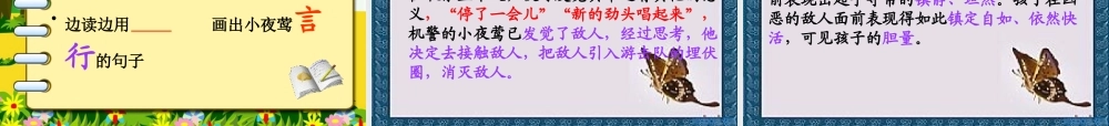 六年级语文上册《夜莺之歌》课件1 语文A版-语文A版小学六年级上册语文课件