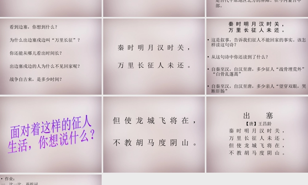 六年级语文上册《出塞》课件2 语文A版-语文A版小学六年级上册语文课件