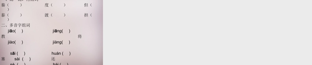 六年级语文上册《出塞》课件2 语文A版-语文A版小学六年级上册语文课件