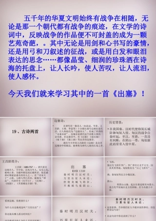 六年级语文上册《出塞》课件2 语文A版-语文A版小学六年级上册语文课件