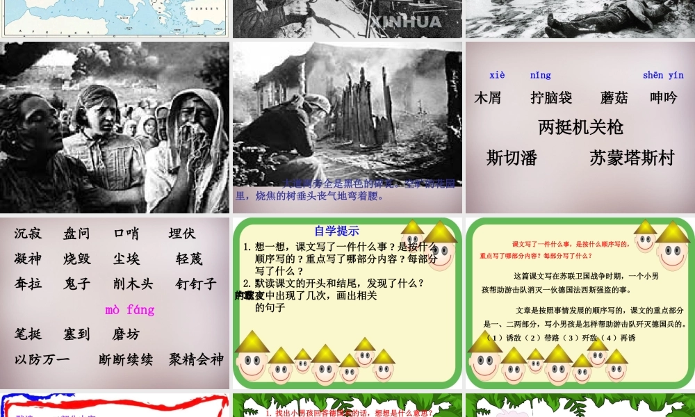 六年级语文上册《夜莺之歌》课件2 语文A版-语文A版小学六年级上册语文课件