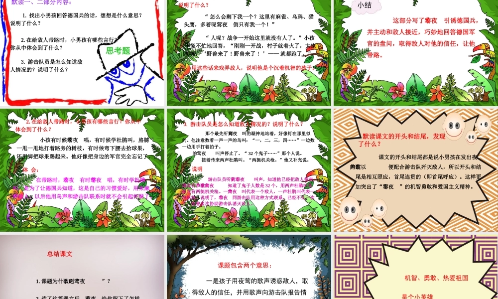 六年级语文上册《夜莺之歌》课件2 语文A版-语文A版小学六年级上册语文课件