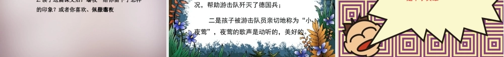 六年级语文上册《夜莺之歌》课件2 语文A版-语文A版小学六年级上册语文课件
