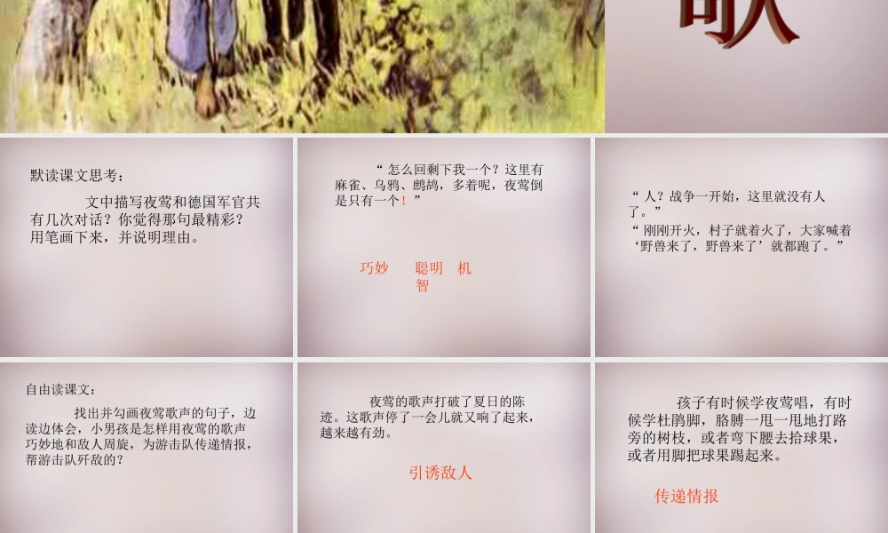 六年级语文上册《夜莺之歌》课件3 语文A版-语文A版小学六年级上册语文课件