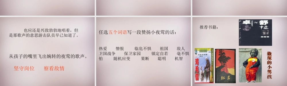 六年级语文上册《夜莺之歌》课件3 语文A版-语文A版小学六年级上册语文课件
